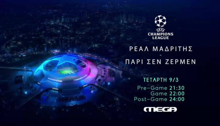 Champions League στο Mega