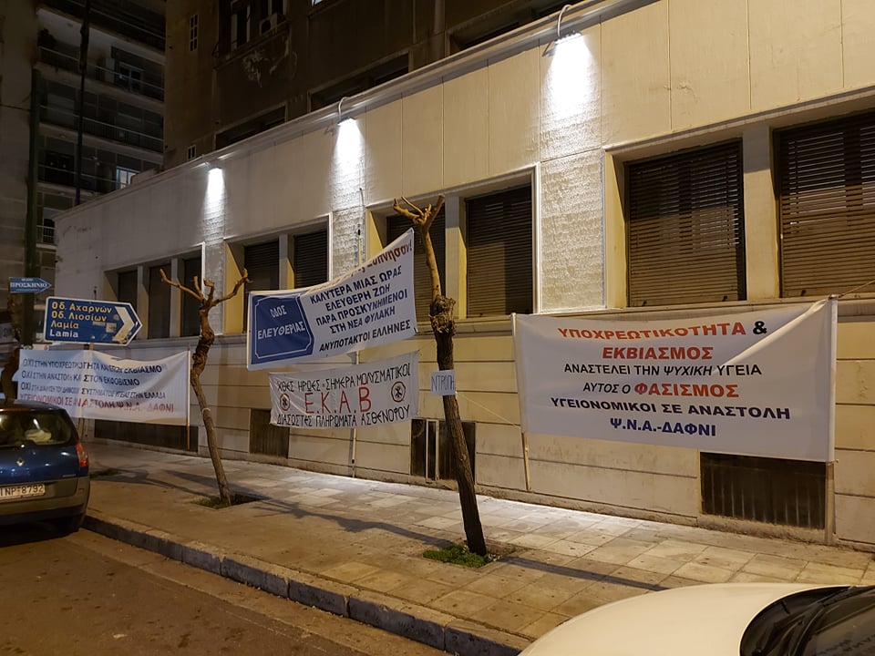 Υγειονομικοί στο Υπουργείο Εργασίας