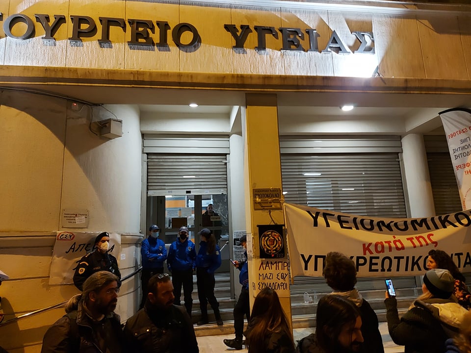 Υγειονομικοί στο Υπουργείο Εργασίας