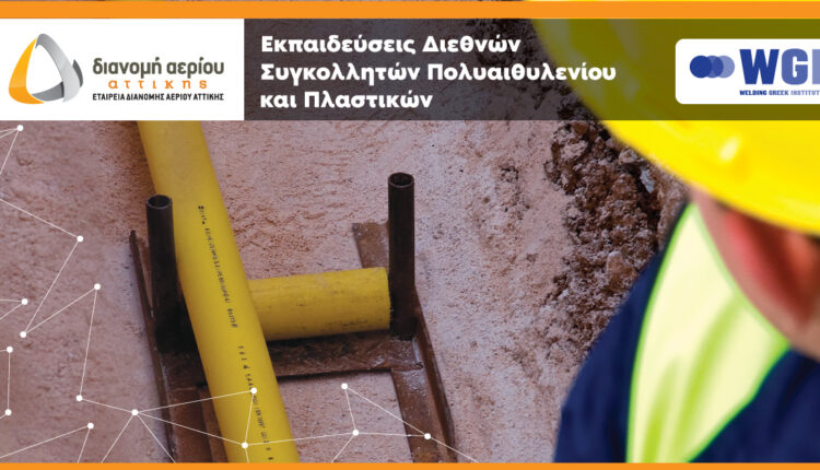 ΕΔΑ Αττικής