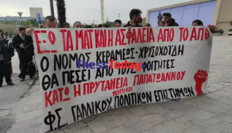 Φοιτητές στο ΑΠΘ
