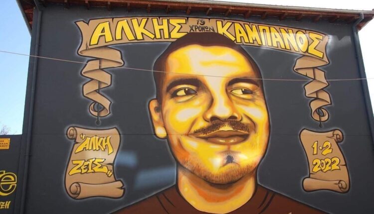 Γκράφιτι για Άλκη