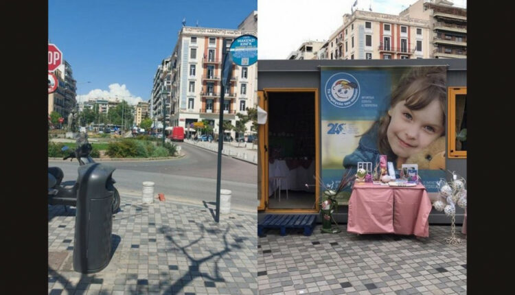 Περίπτερο Χαμόγελου του Παιδιού