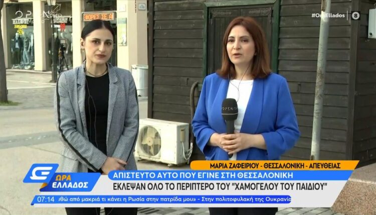 Θεσσαλονίκη - Το Χαμόγελο του Παιδιού