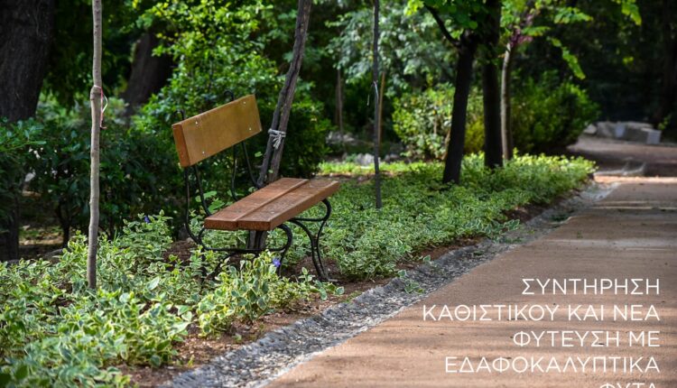 Εθνικος Κήπςο