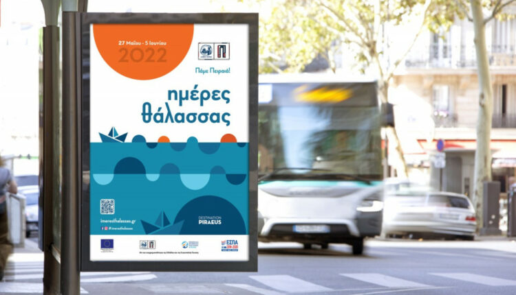 Ημέρες Θάλασσας στον Πειραιά
