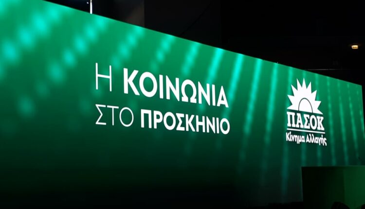 Συνέδριο ΠΑΣΟΚ - ΚΙΝΑΛ