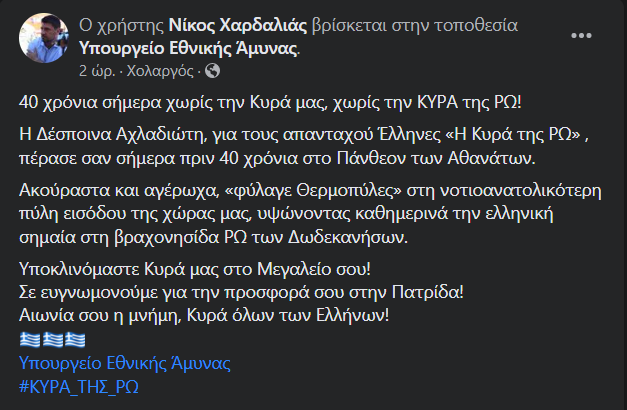 Ανάρτηση Χαρδαλιά