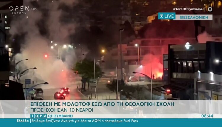 Επεισόδια στη Θεσσαλονίκη