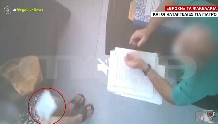 Φακελάκι - ιατρός