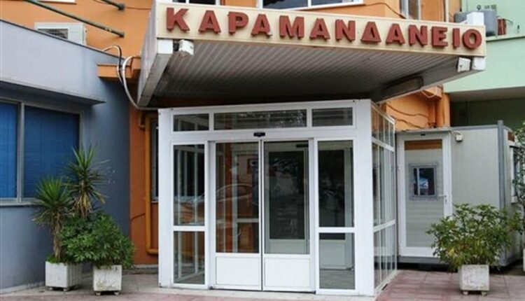 καραμανδάνειο