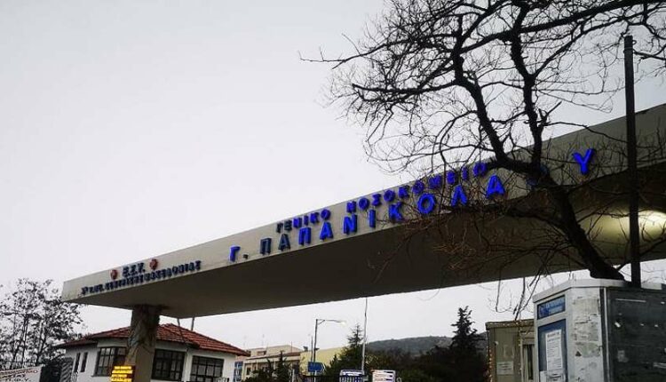 Νοσοκομείο Παπανικολάου