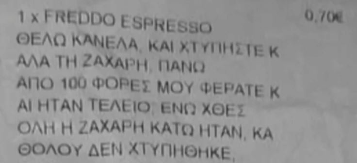 Παραγγελία στην καφετέρια