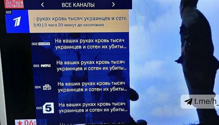 Χακαραν καναλια στη Ρωσια