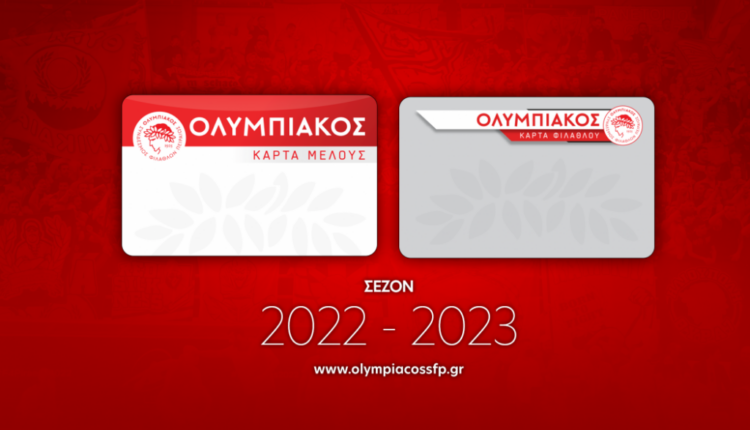 Κάρτα φιλάθλου Ολυμπιακού